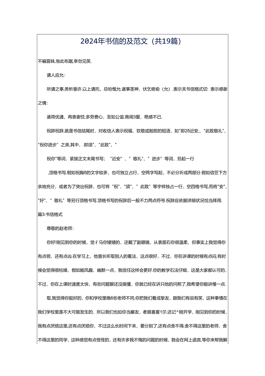 2024年书信的及范文（共19篇）.docx_第1页