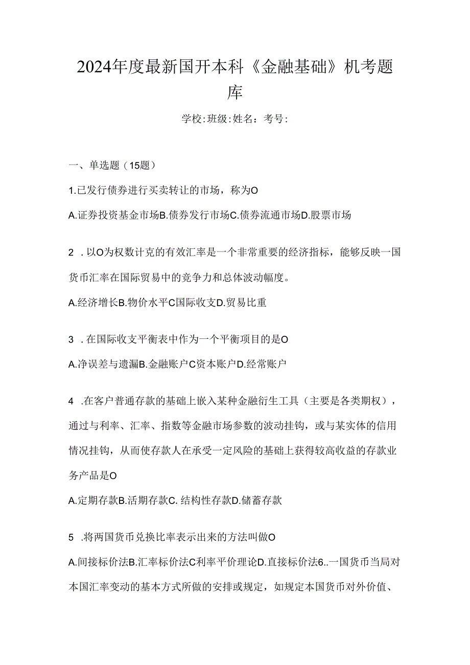 2024年度最新国开本科《金融基础》机考题库.docx_第1页