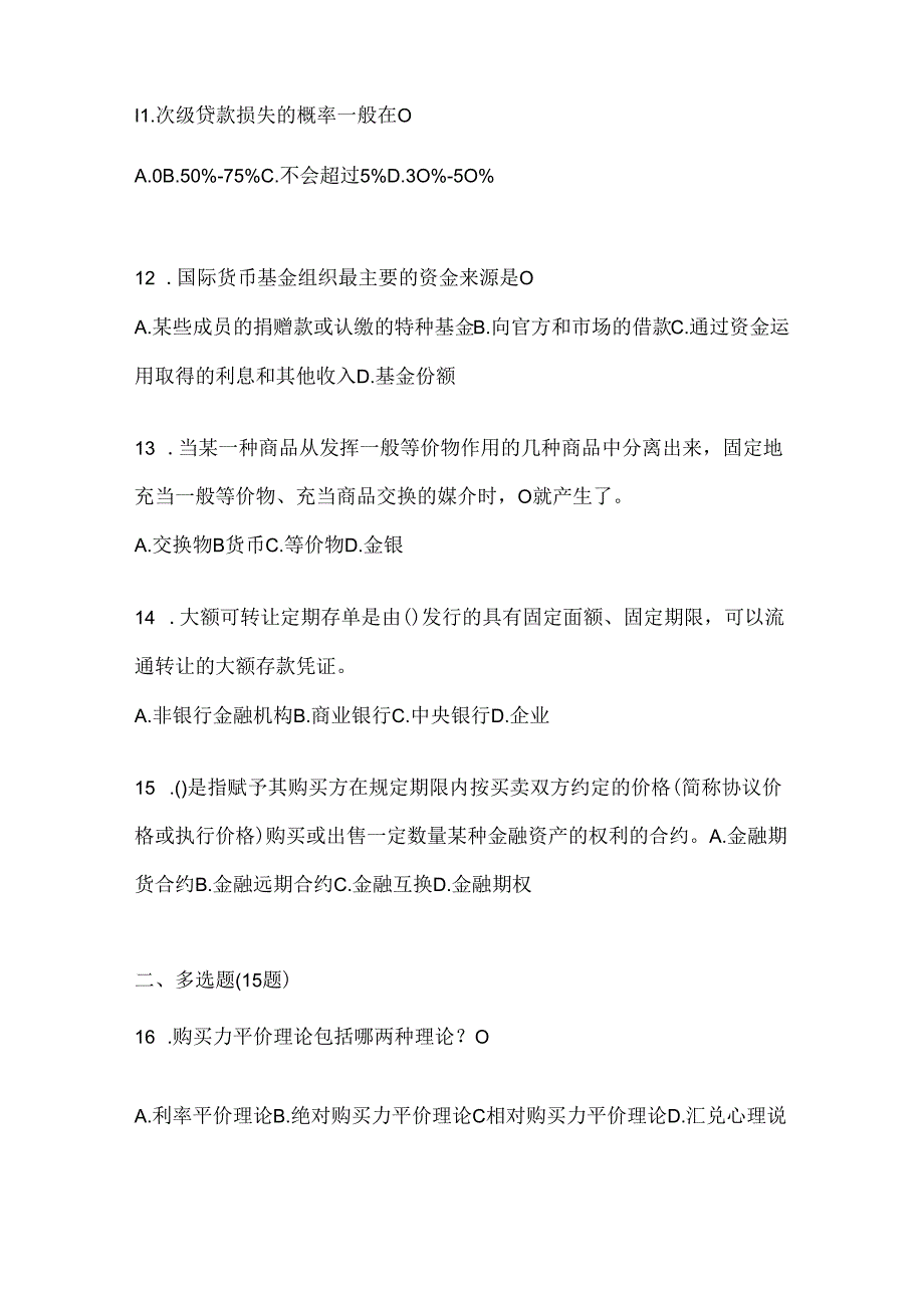 2024年度最新国开本科《金融基础》机考题库.docx_第3页