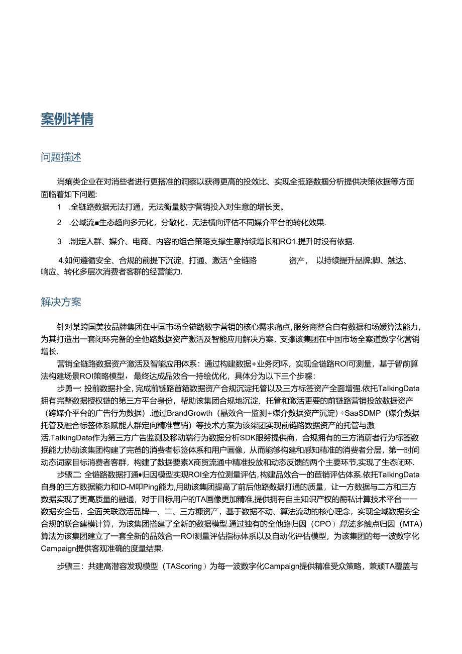 2024数据驱动软件应用典型案例集案例.docx_第3页