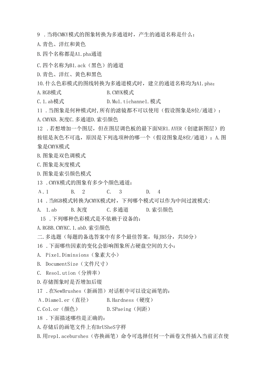 PHOTOSHOP平面设计试卷A卷+答案.docx_第2页