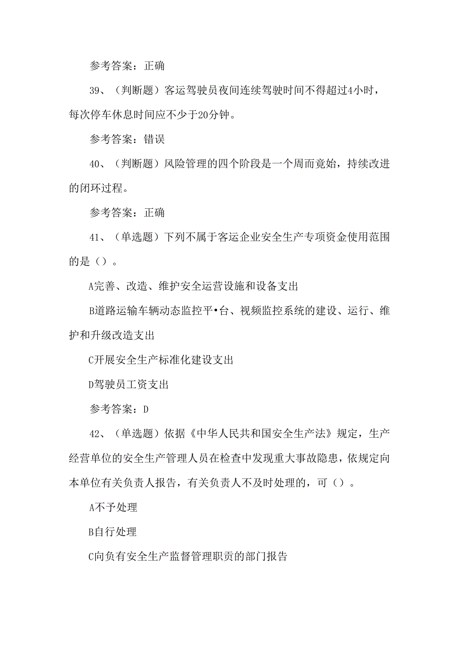 2024年道路运输企业主要负责人模拟题及答案.docx_第1页