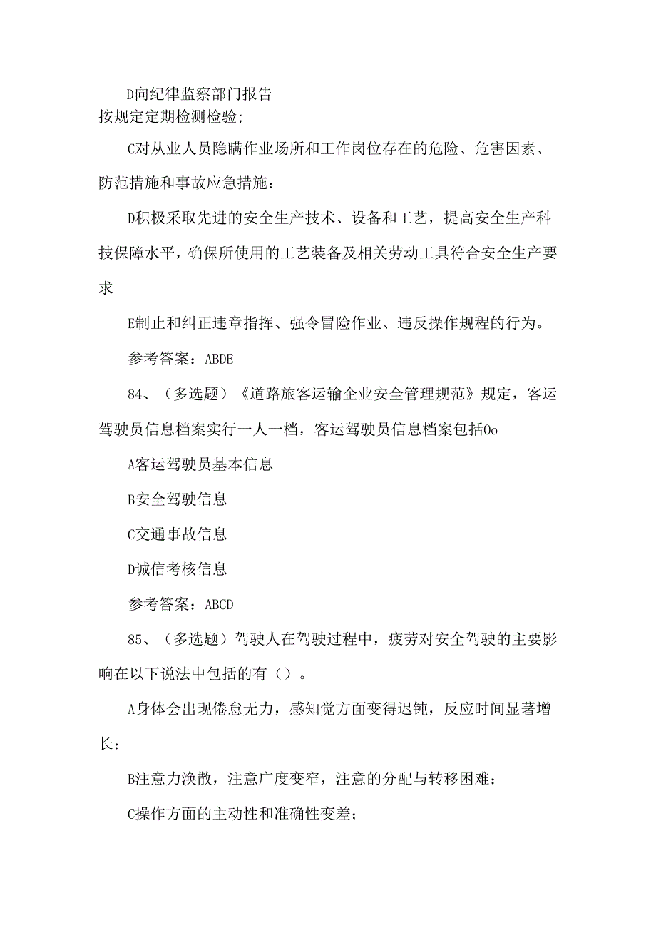 2024年道路运输企业主要负责人模拟题及答案.docx_第2页