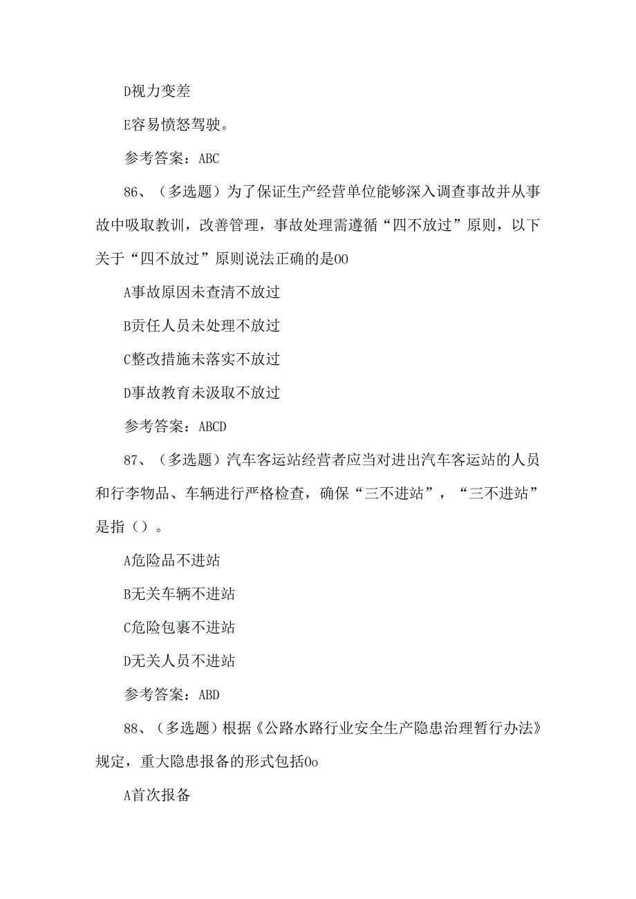 2024年道路运输企业主要负责人模拟题及答案.docx_第3页