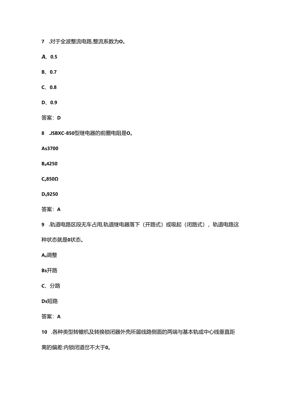 2024年轨道交通控制系统设计与应用赛项备考试题库及答案.docx_第1页