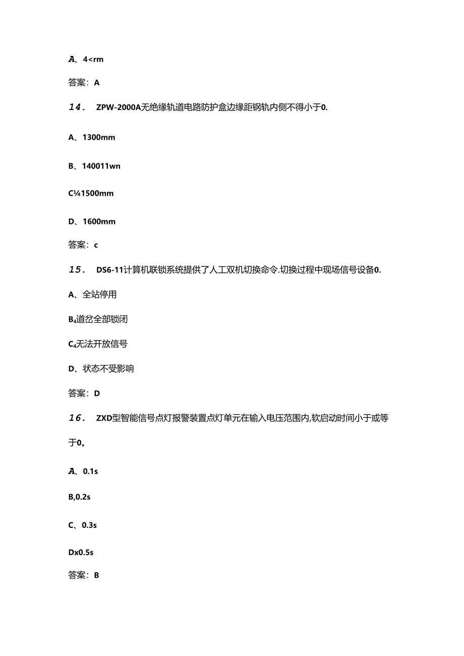 2024年轨道交通控制系统设计与应用赛项备考试题库及答案.docx_第2页