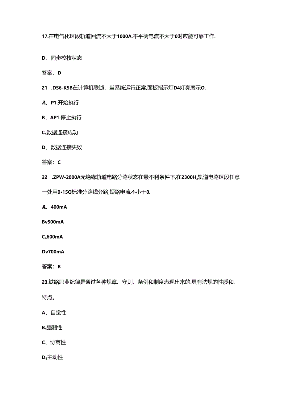 2024年轨道交通控制系统设计与应用赛项备考试题库及答案.docx_第3页