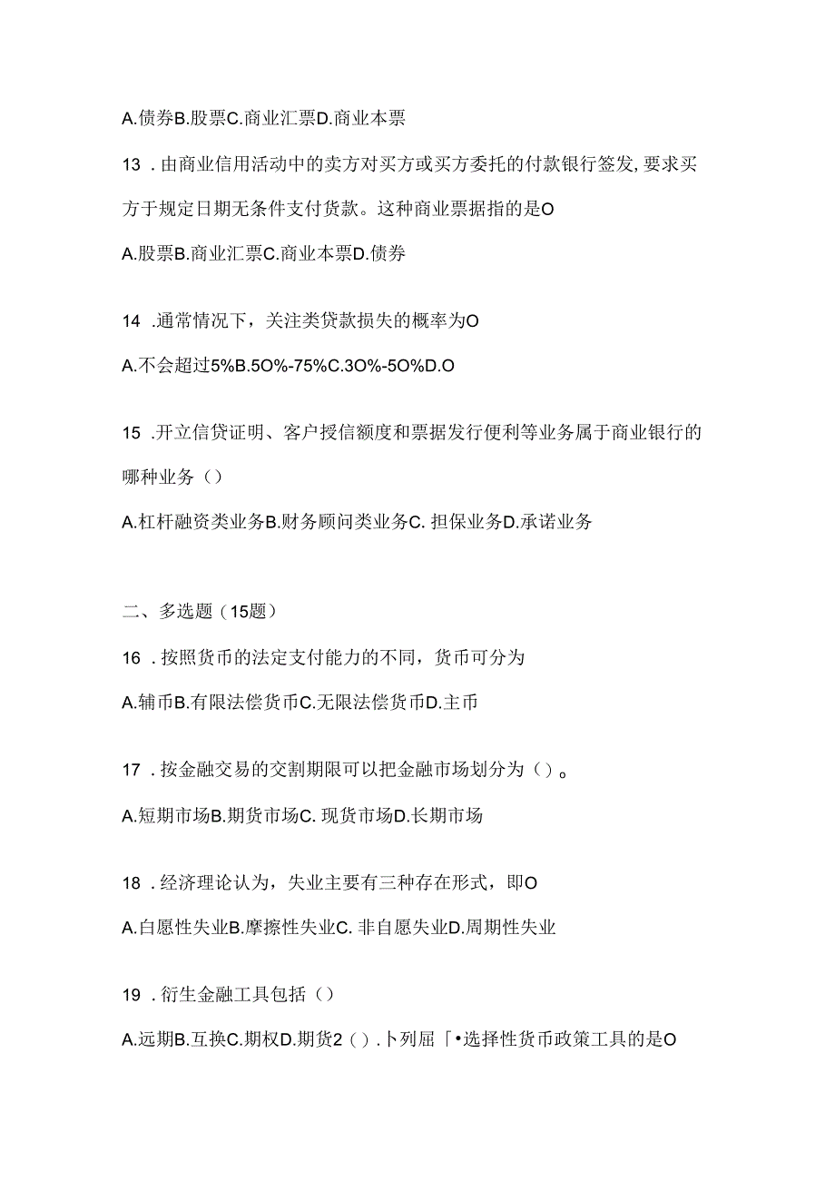 2024年度国开电大《金融基础》在线作业参考题库（含答案）.docx_第3页