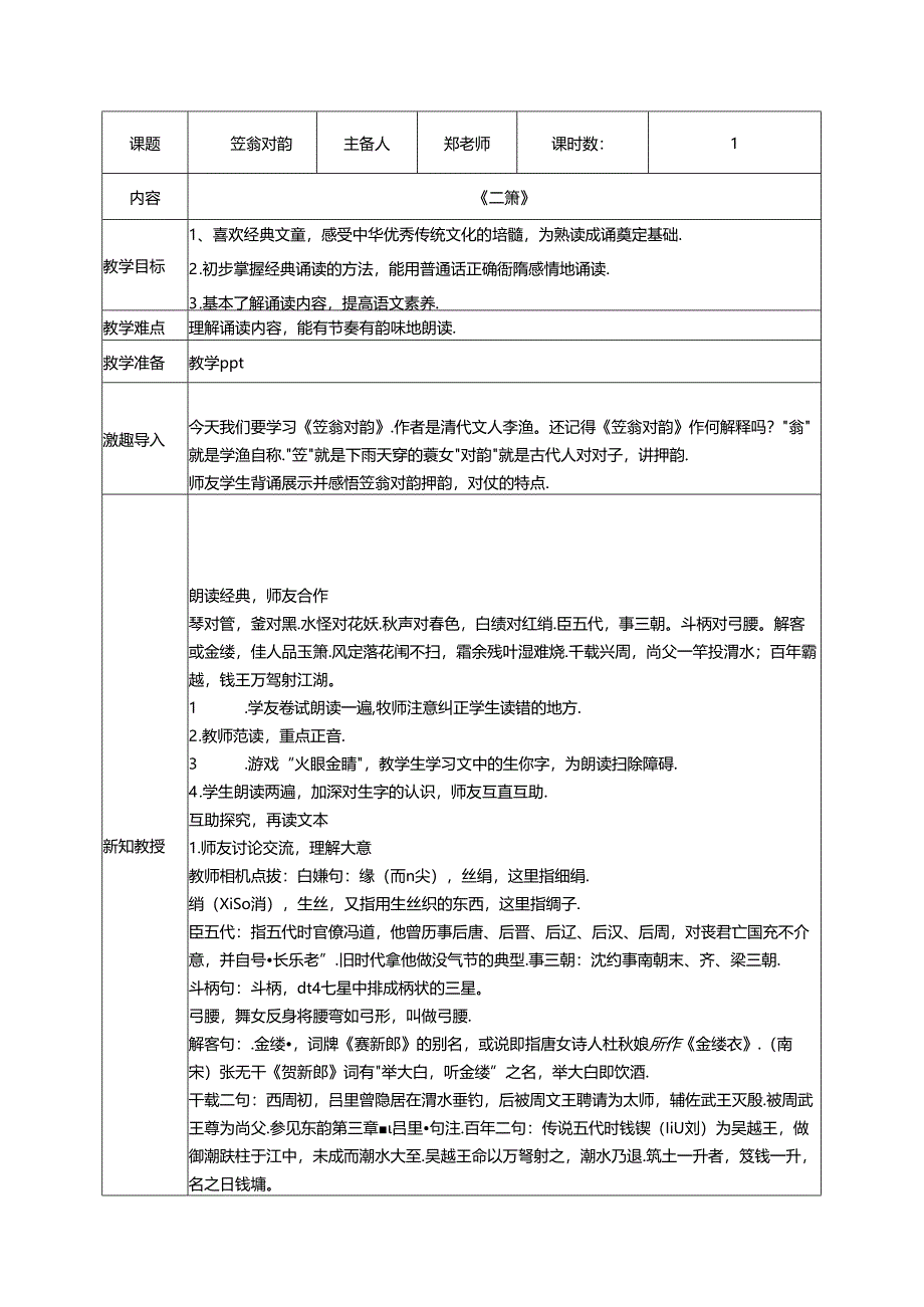 2.《笠翁对韵》二箫教案 国学经典.docx_第1页