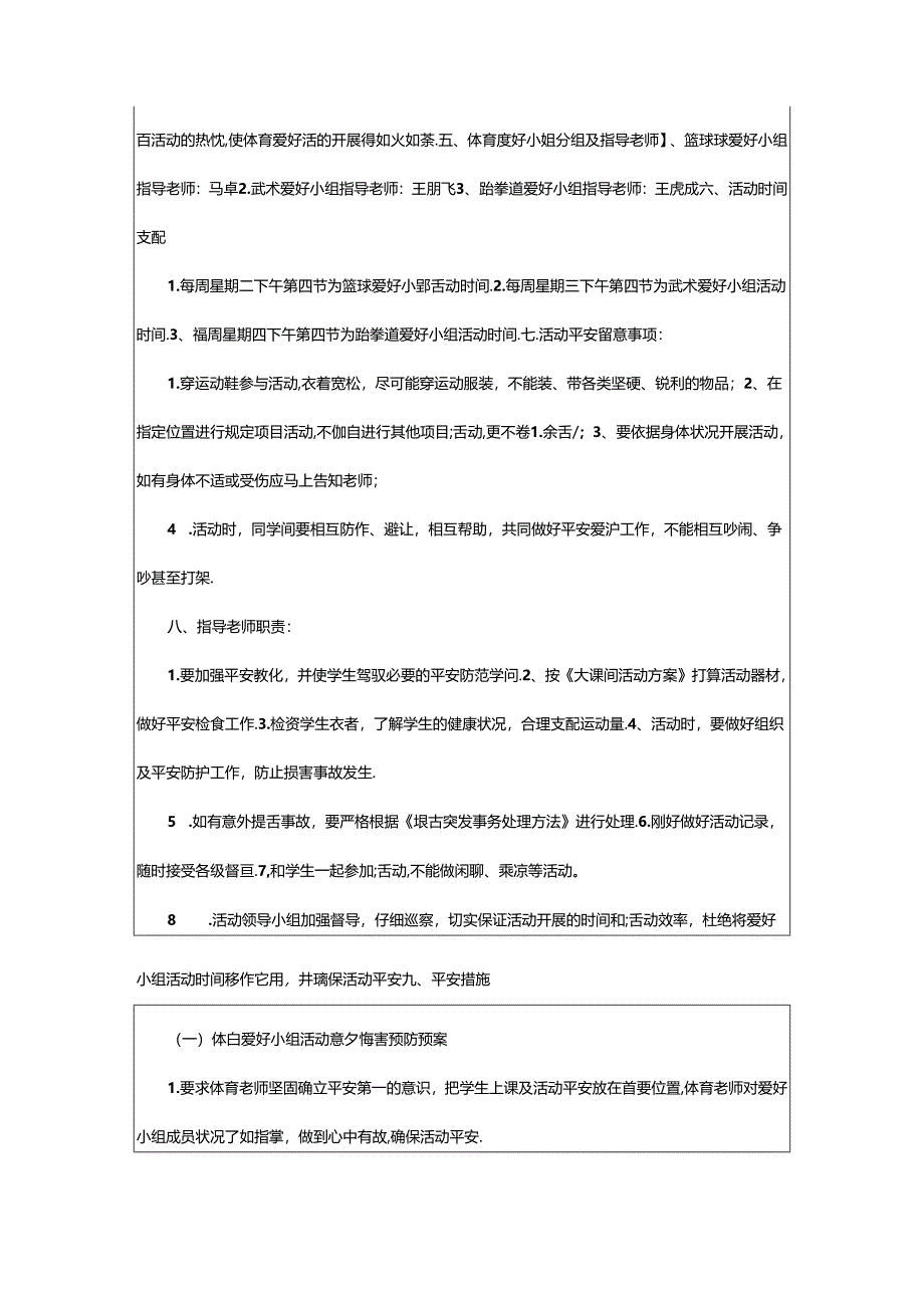 2024年小学体育兴趣活动方案（共6篇）.docx_第3页