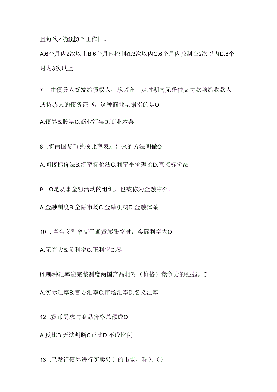 2024最新国家开放大学电大《金融基础》机考复习资料.docx_第2页