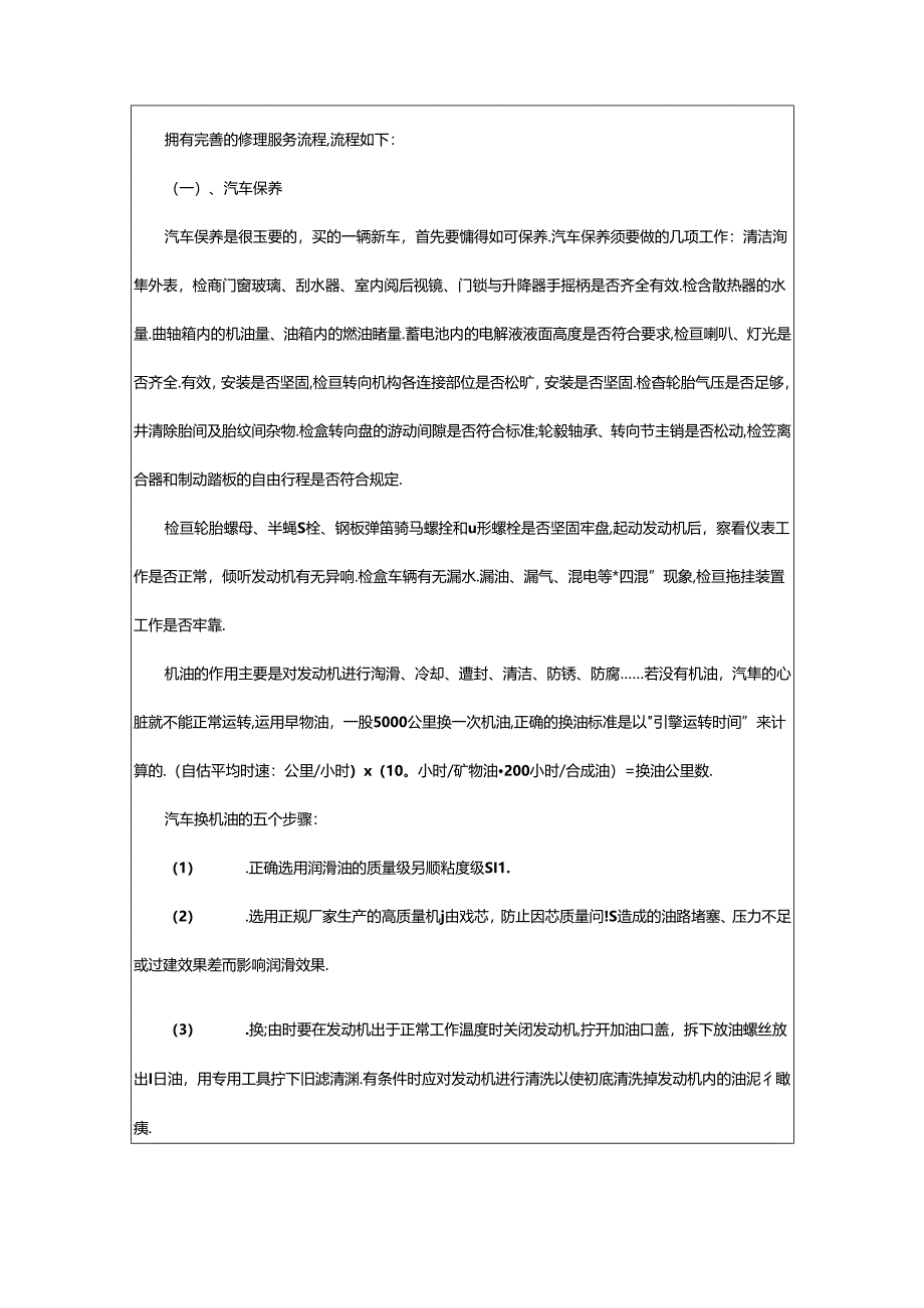 2024年4s店汽修工辞职报告（共5篇）.docx_第3页