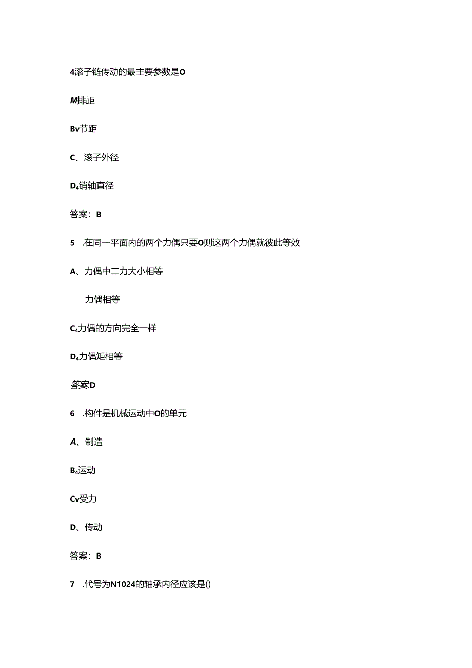 2024年河北开放大学《汽车机械基础》形成性考核试参考题库（含答案）.docx_第3页