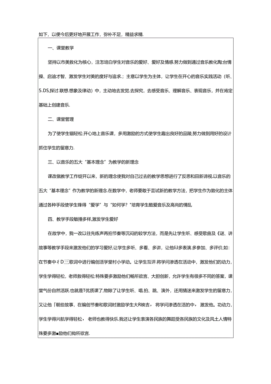 2024年6年级音乐教学工作总结（共9篇）.docx_第2页