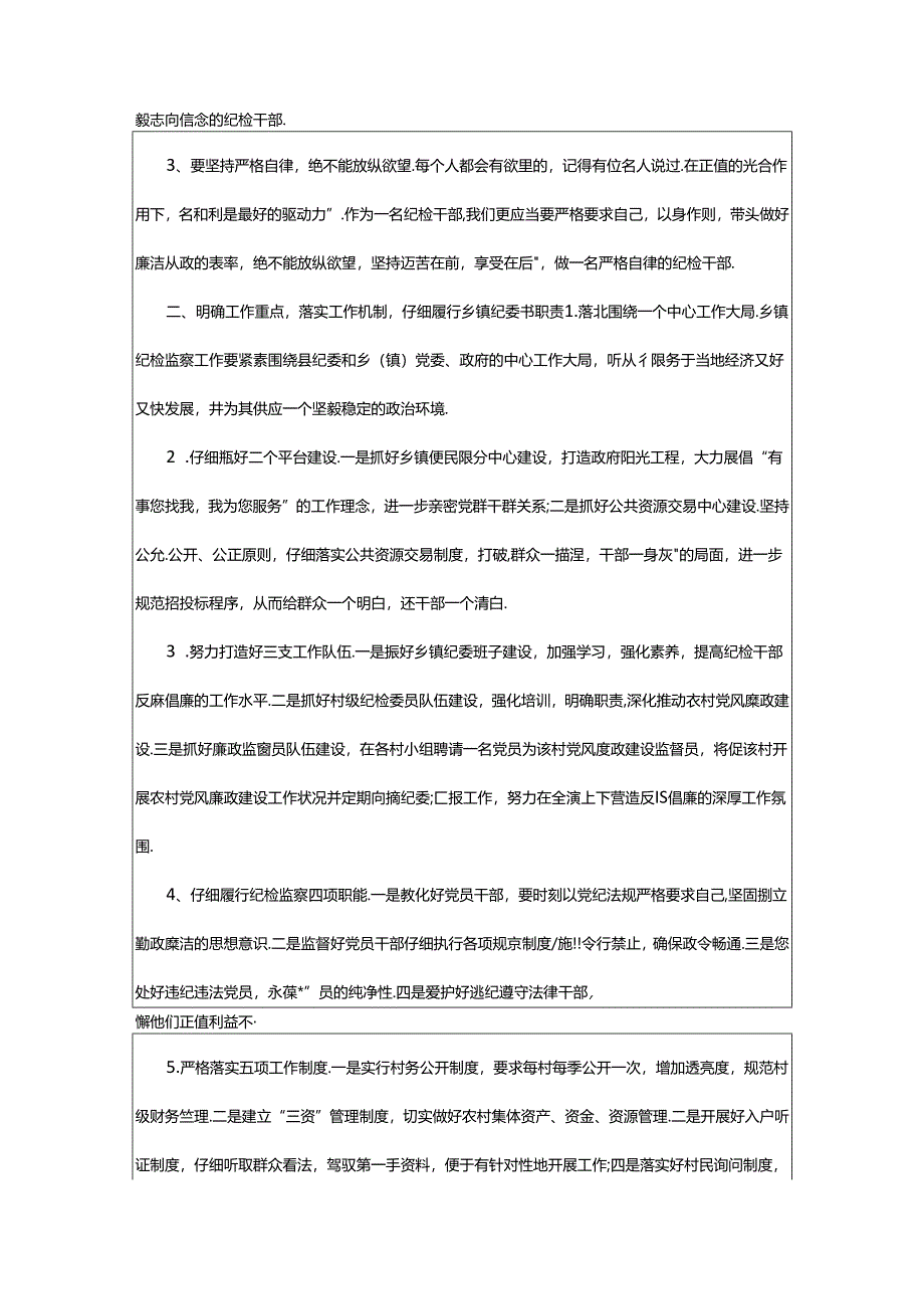 2024年乡镇纪委工作员岗位职责（共8篇）.docx_第2页