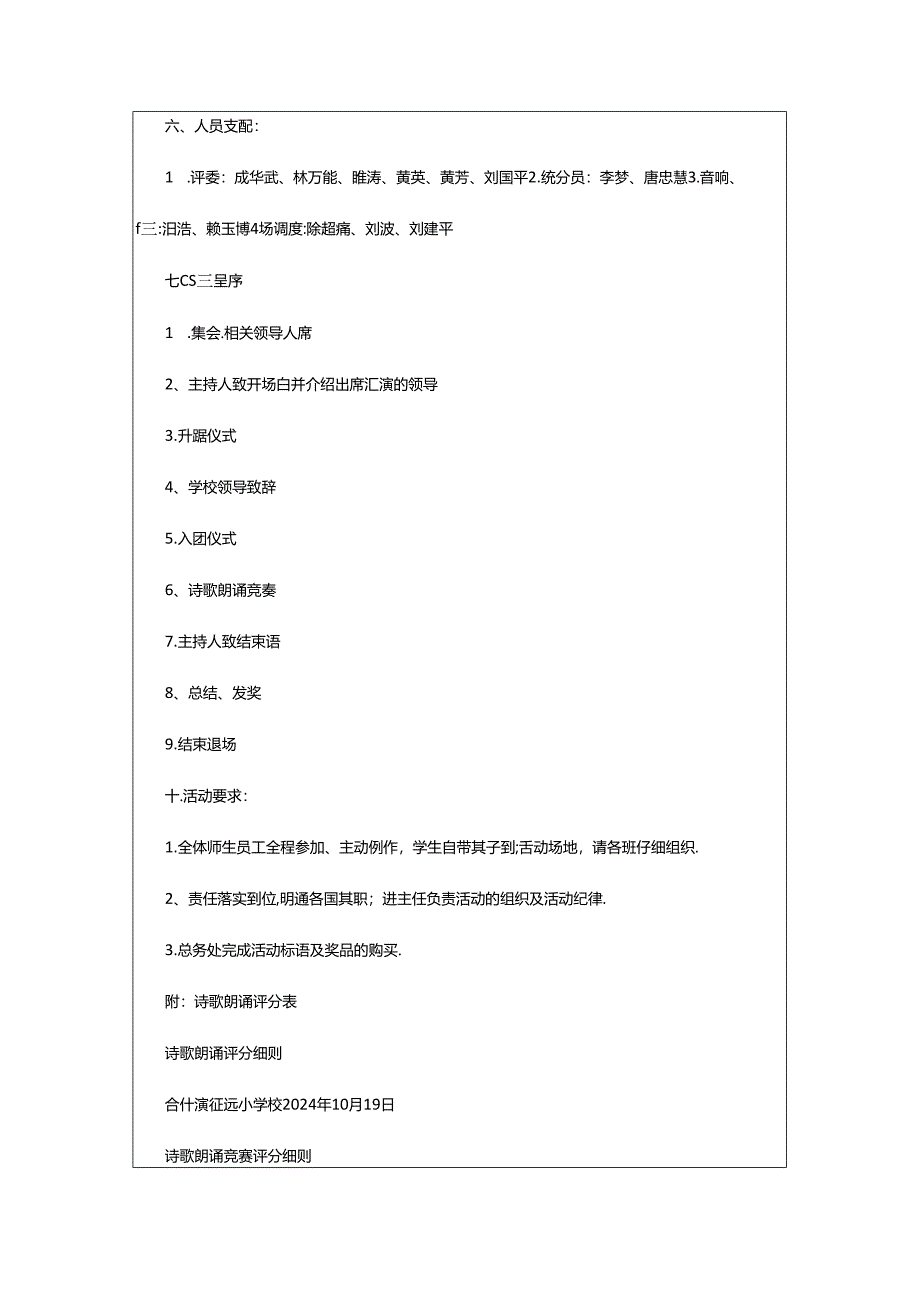 2024年小学12.9活动方案（共5篇）.docx_第2页