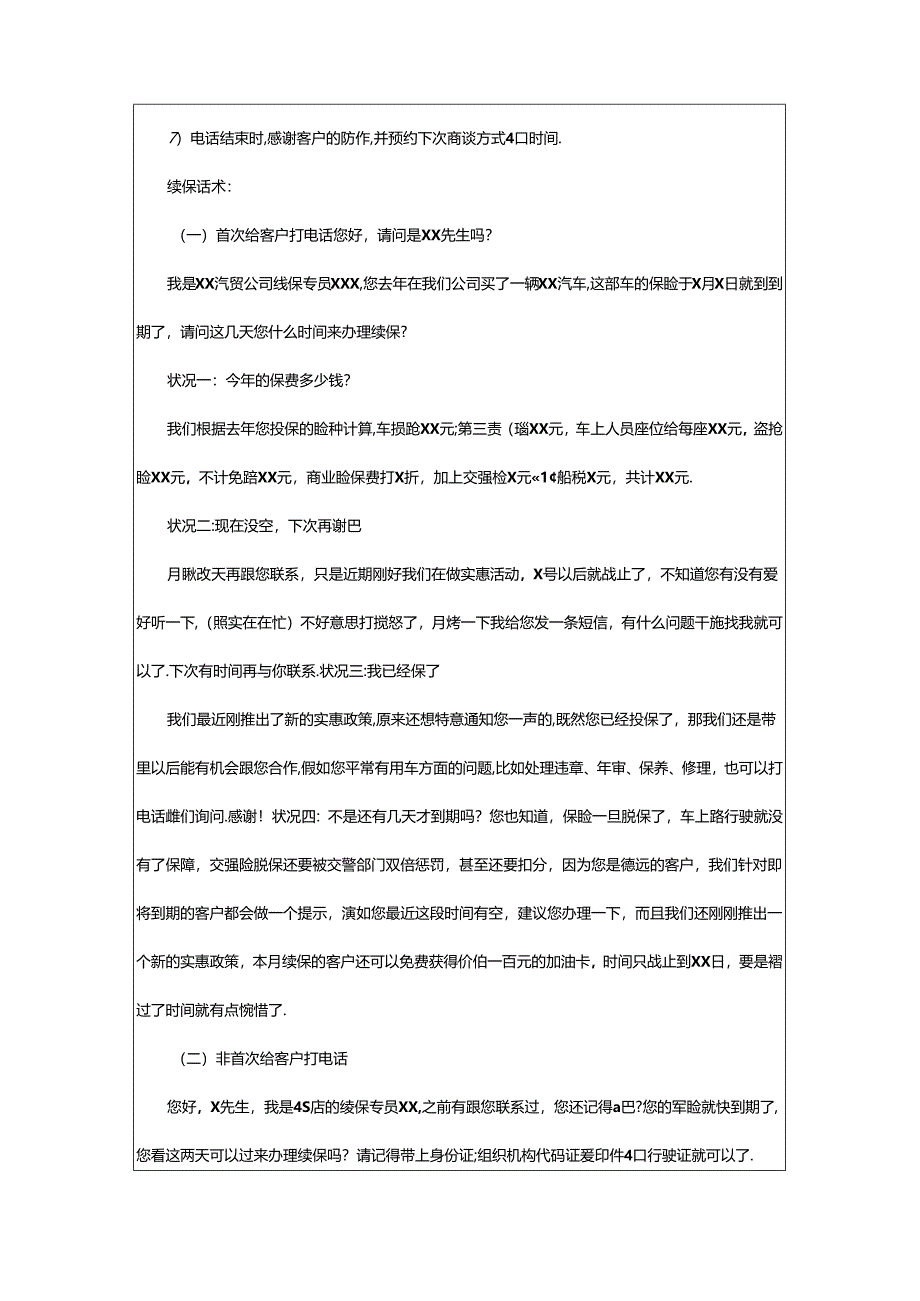 2024年4s店售后续保员岗位职责（共4篇）.docx_第2页