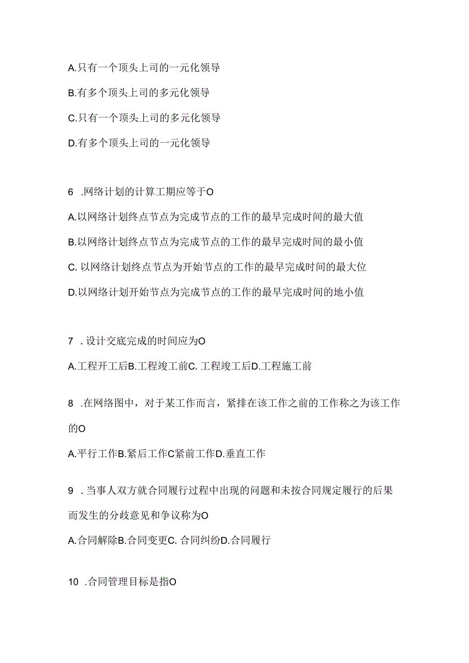 2024年度（最新）国开（电大）本科《建设监理》考试通用题及答案.docx_第2页