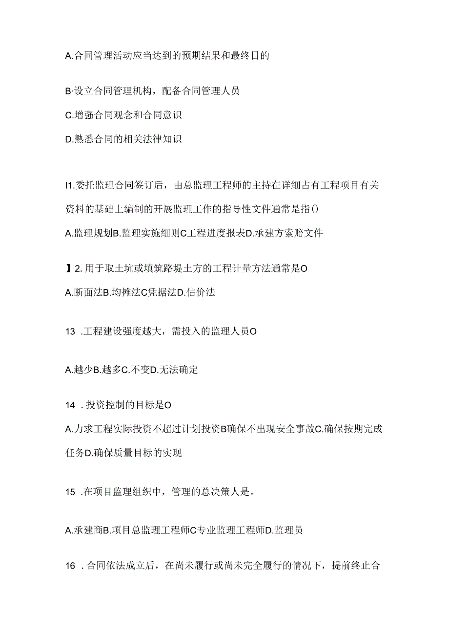 2024年度（最新）国开（电大）本科《建设监理》考试通用题及答案.docx_第3页