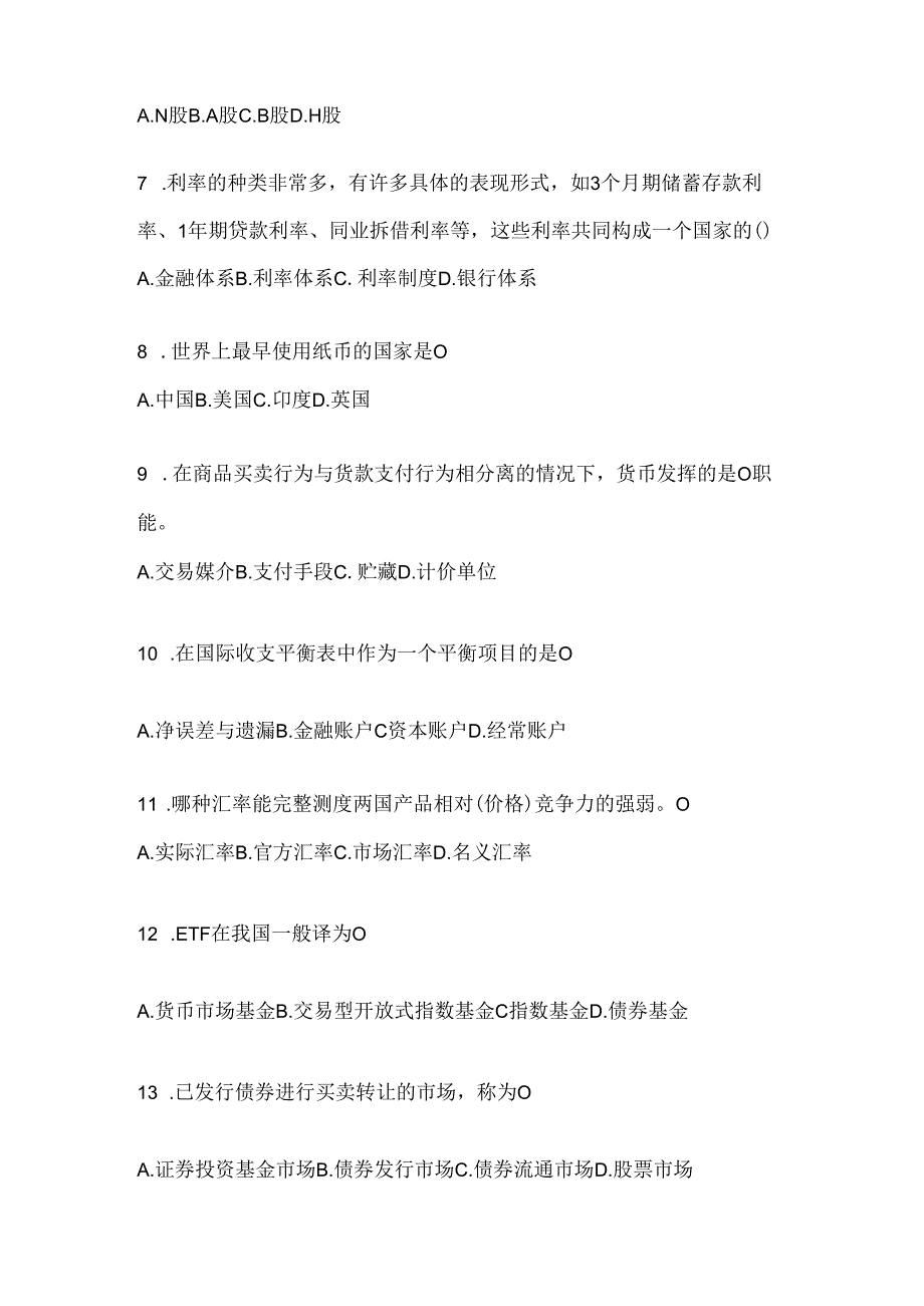 2024年度（最新）国家开放大学《金融基础》考试通用题型（含答案）.docx_第2页