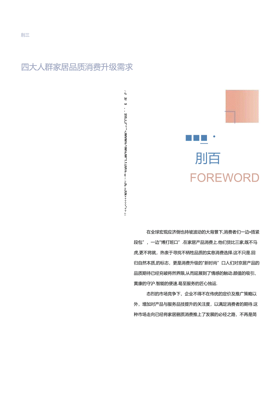 2024家居品质消费趋势洞察报告.docx_第2页