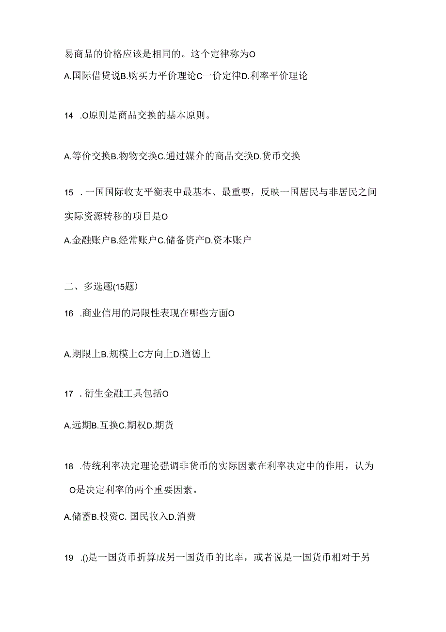 2024年最新国开（电大）本科《金融基础》考试知识题库及答案.docx_第3页