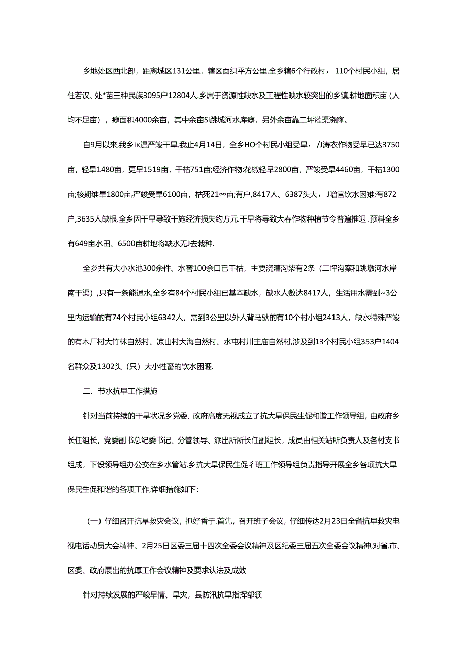 2024年乡镇防汛专题发言（共7篇）.docx_第3页