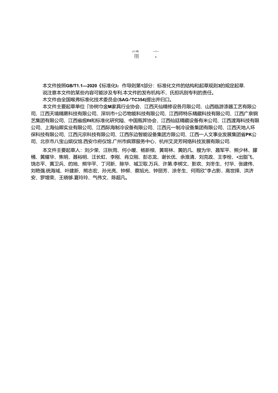 MZ-T222-2024金属骨灰存放架通用技术规范.docx_第3页