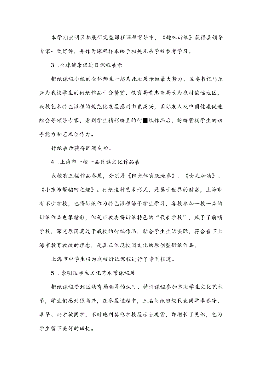 2024年一年级下册美术教学工作总结3篇.docx_第2页