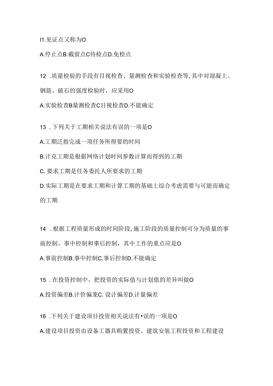 2024国开《建设监理》机考复习资料.docx_第3页