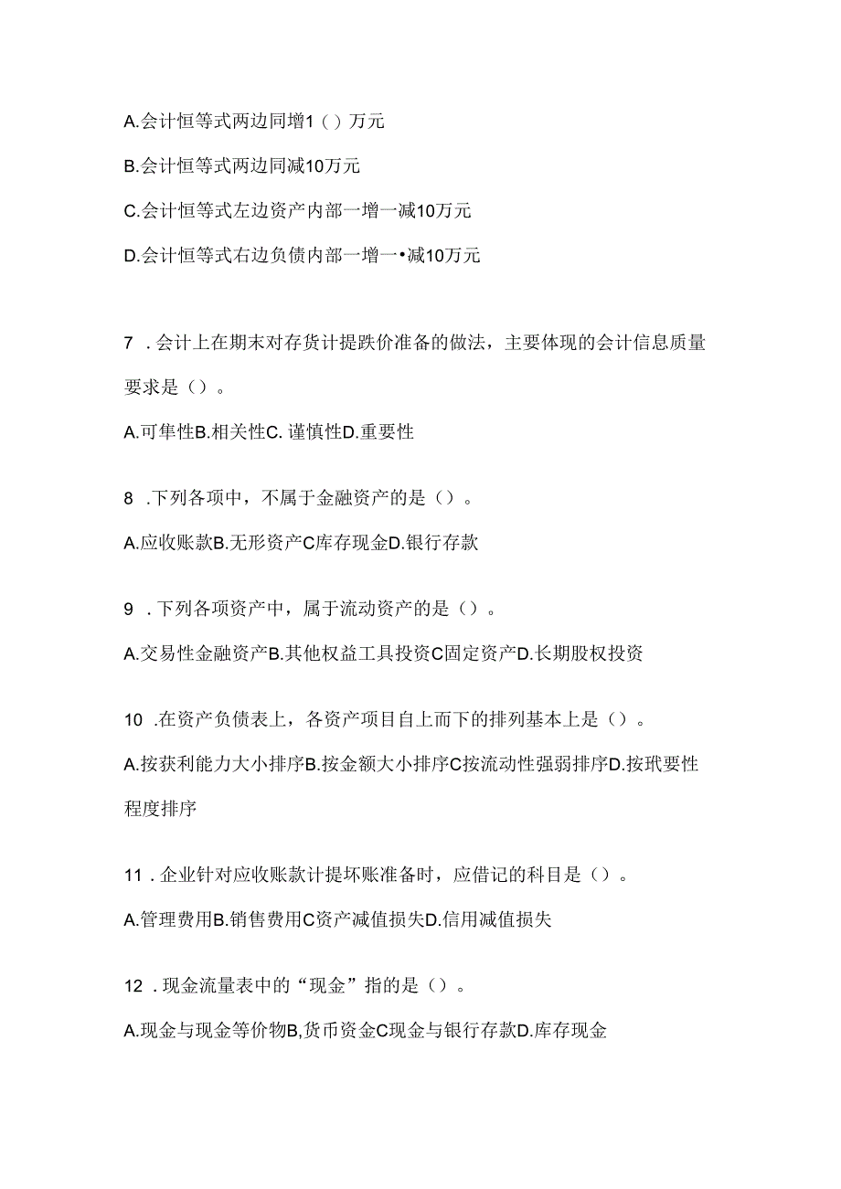 2024最新国开（电大）《会计学概论》形考任务及答案.docx_第2页