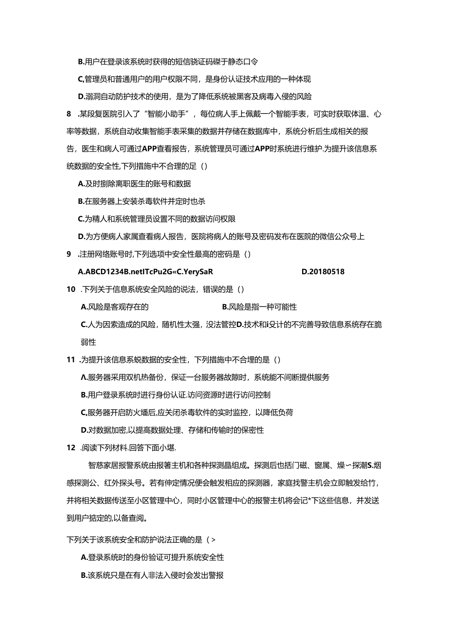 4.2信息系统安全技术作业教科版必修二.docx_第2页