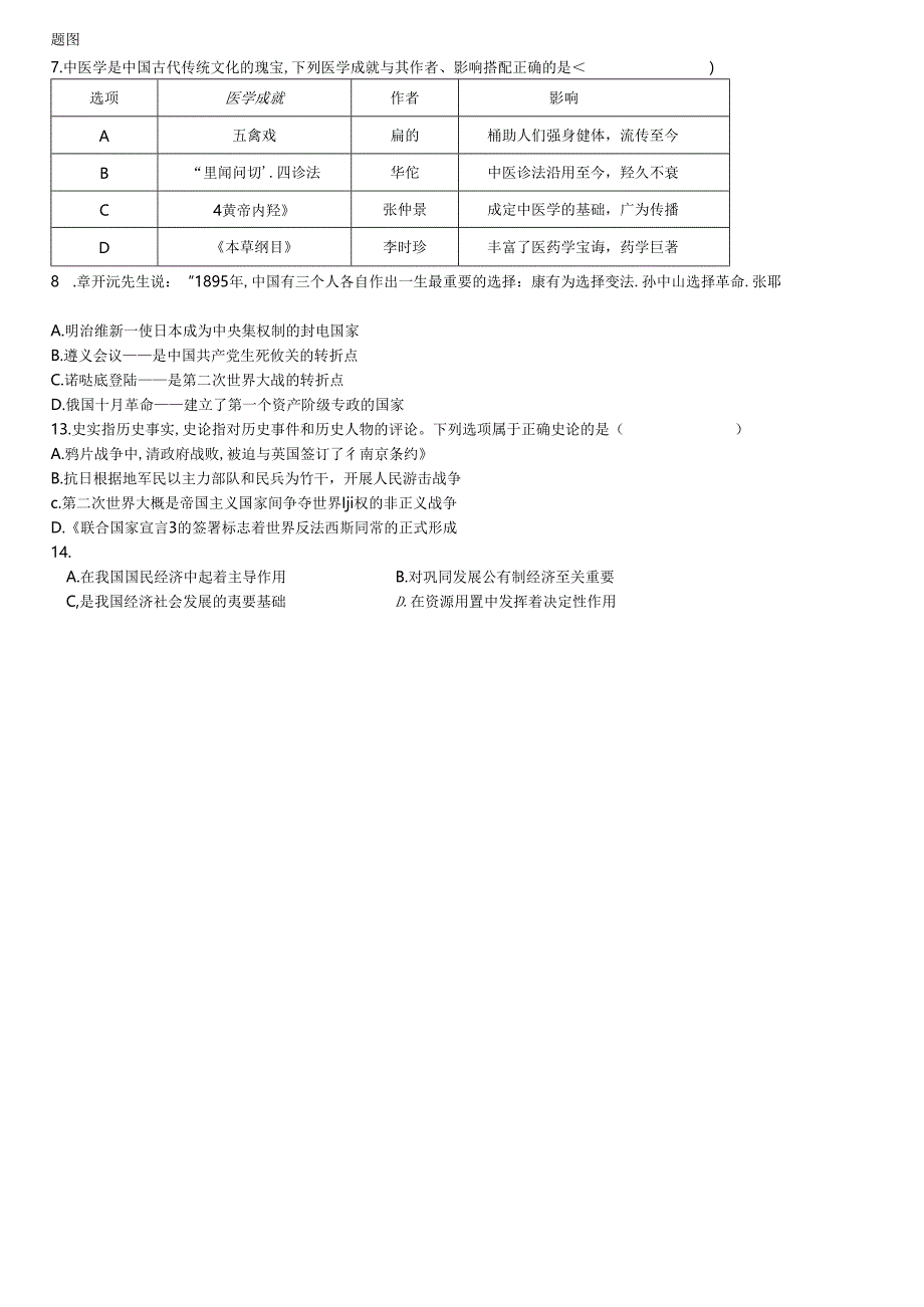 2024年浙江省学业水平检测社政模拟卷三.docx_第2页