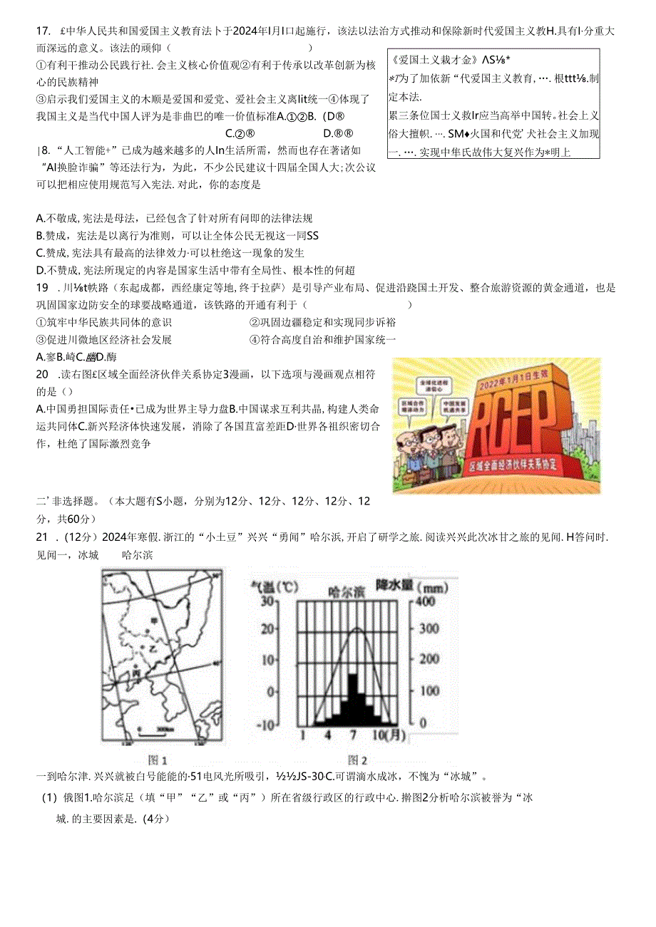 2024年浙江省学业水平检测社政模拟卷三.docx_第3页