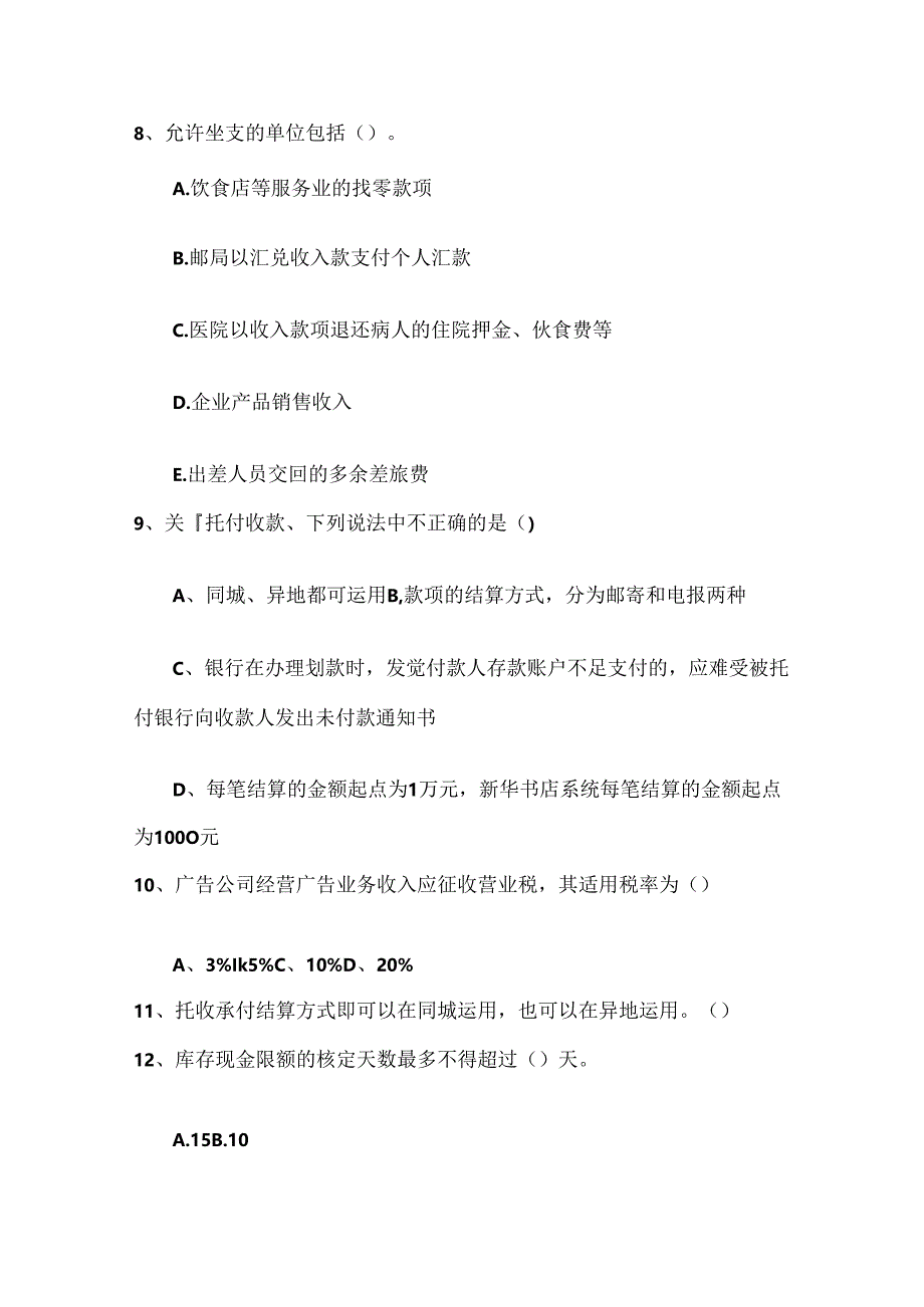 2024年山东省注会《税法》复习资料：从量定额征收计税包过题库.docx_第2页