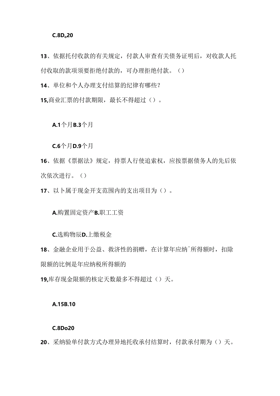 2024年山东省注会《税法》复习资料：从量定额征收计税包过题库.docx_第3页