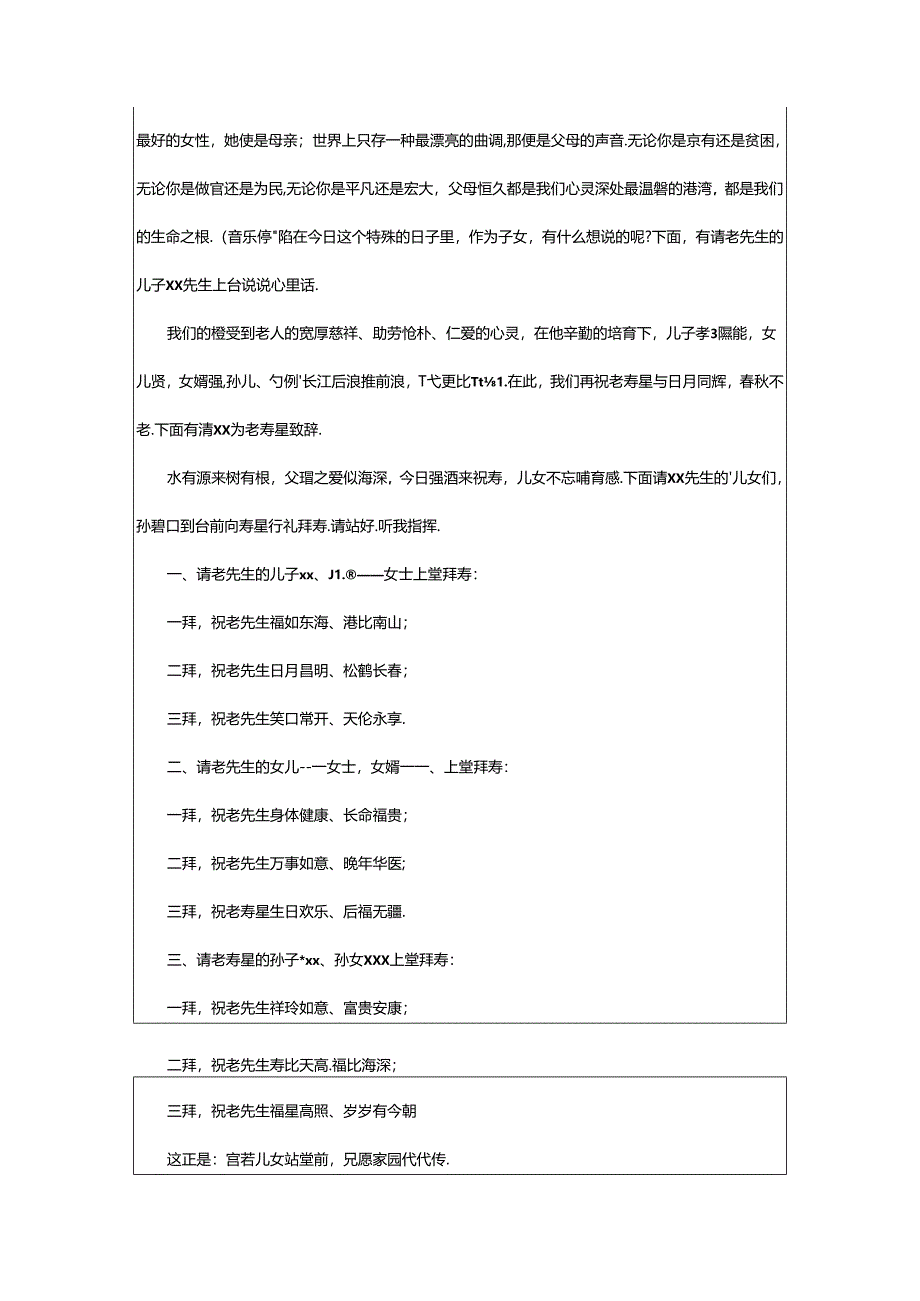 2024年70岁寿辰主持词.docx_第3页