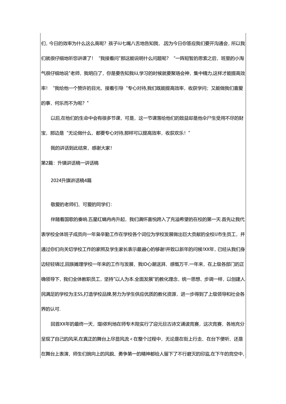 2024年升旗老师讲话稿（共7篇）.docx_第2页