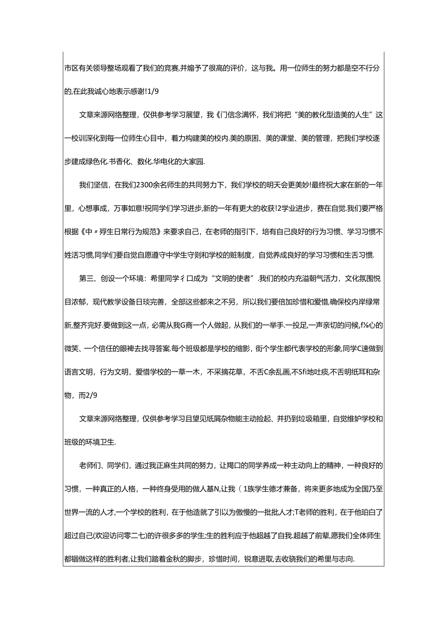 2024年升旗老师讲话稿（共7篇）.docx_第3页