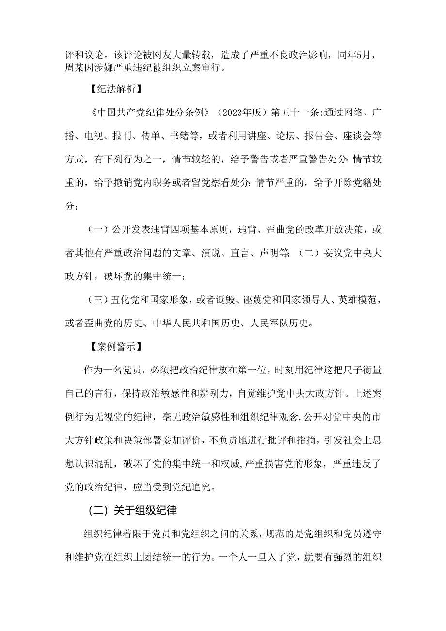 2024年党纪学习教育警示教育专题党课讲稿：恪守“六大纪律”筑牢思想根基.docx_第3页