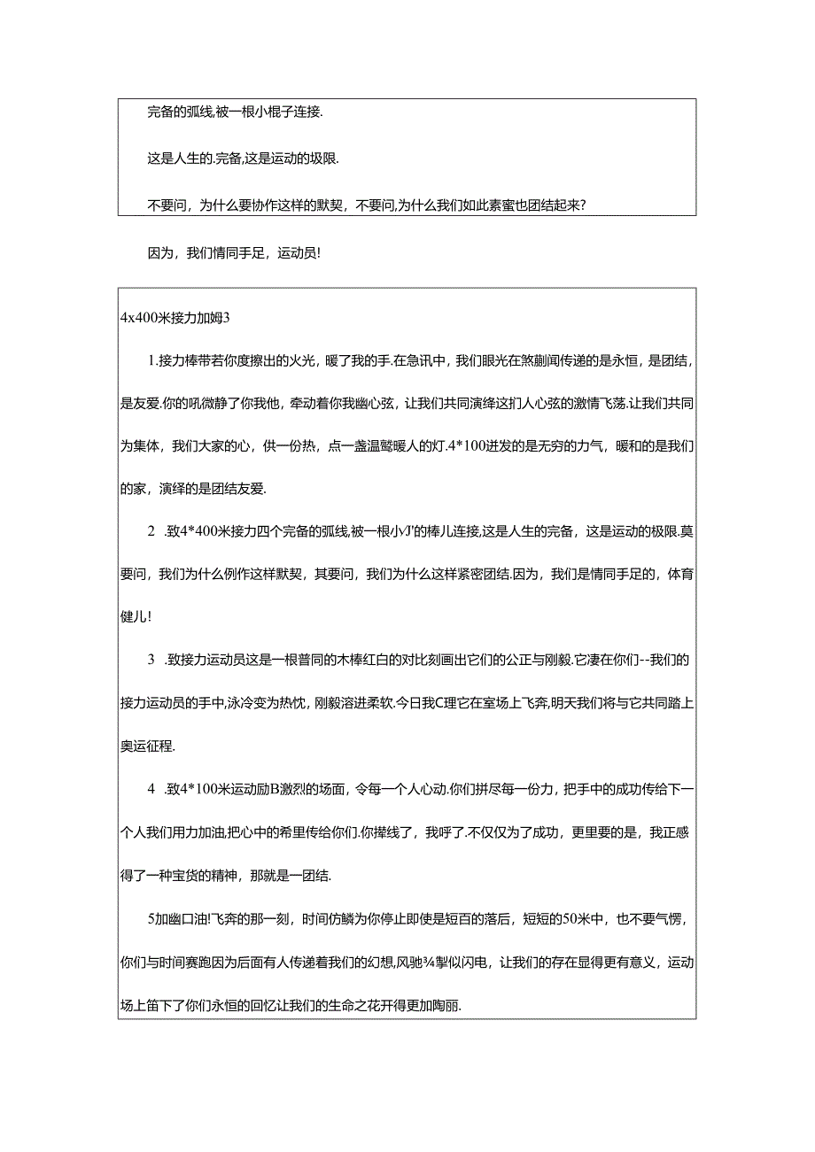 2024年4x400米接力加油稿.docx_第3页