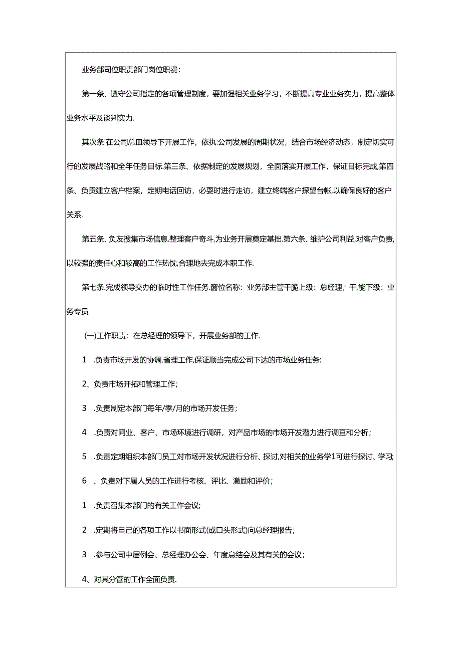 2024年小区业务岗位职责（共8篇）.docx_第3页