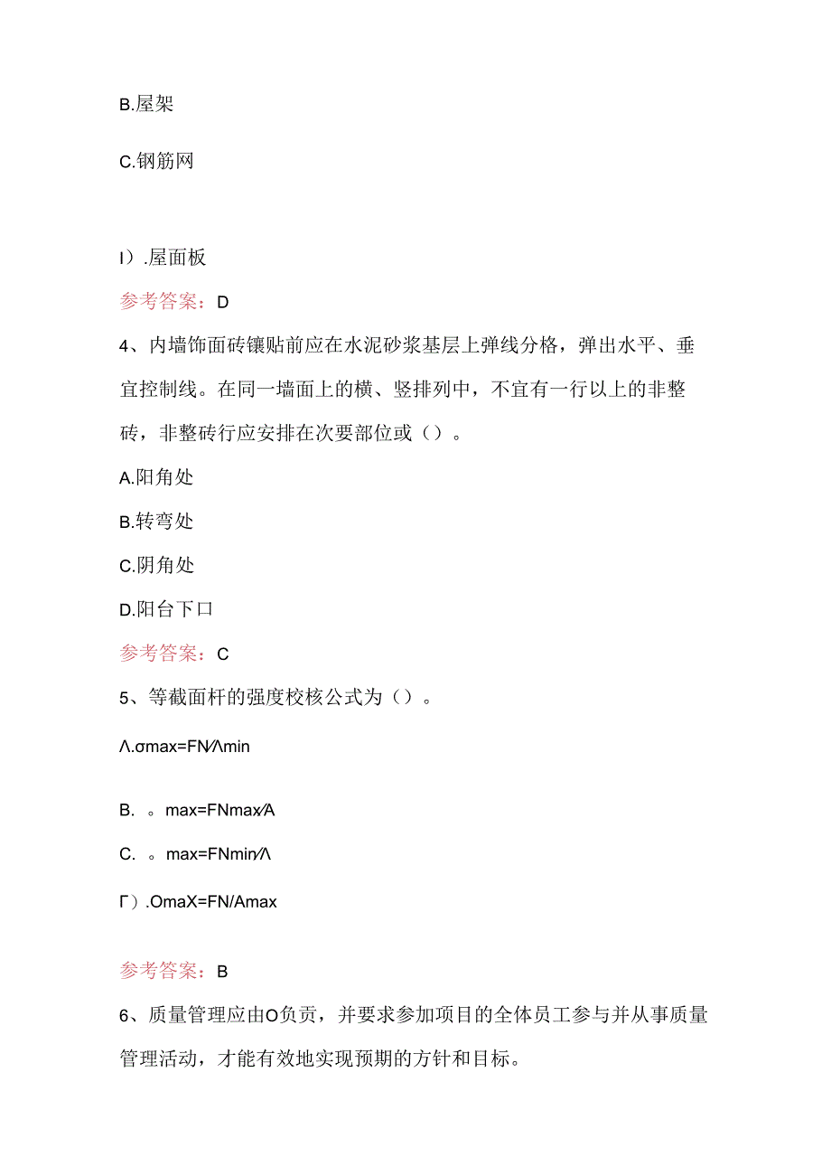 2024年建筑材料员之材料员基础知识带答案（打印版）.docx_第2页