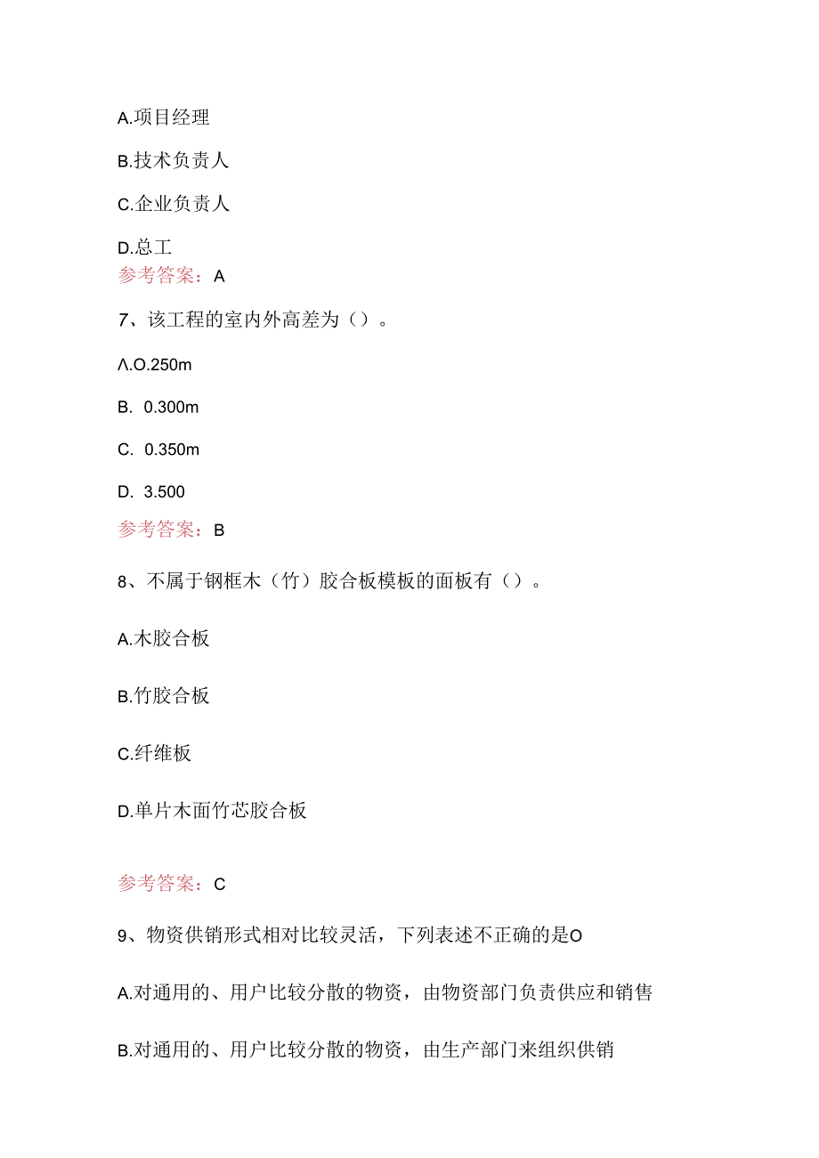 2024年建筑材料员之材料员基础知识带答案（打印版）.docx_第3页