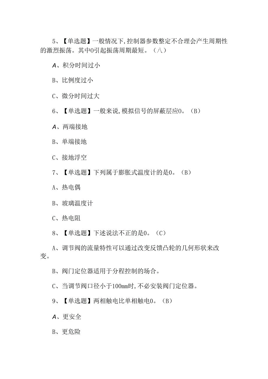 2024年化工自动化控制仪表复审模拟题.docx_第2页