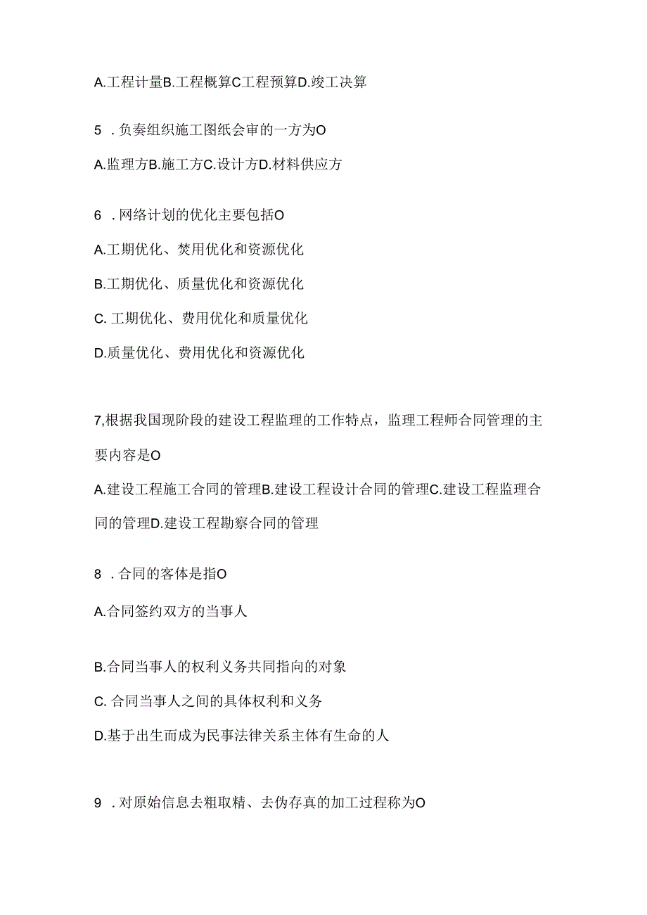 2024最新国开电大本科《建设监理》考试练习题库及答案.docx_第2页