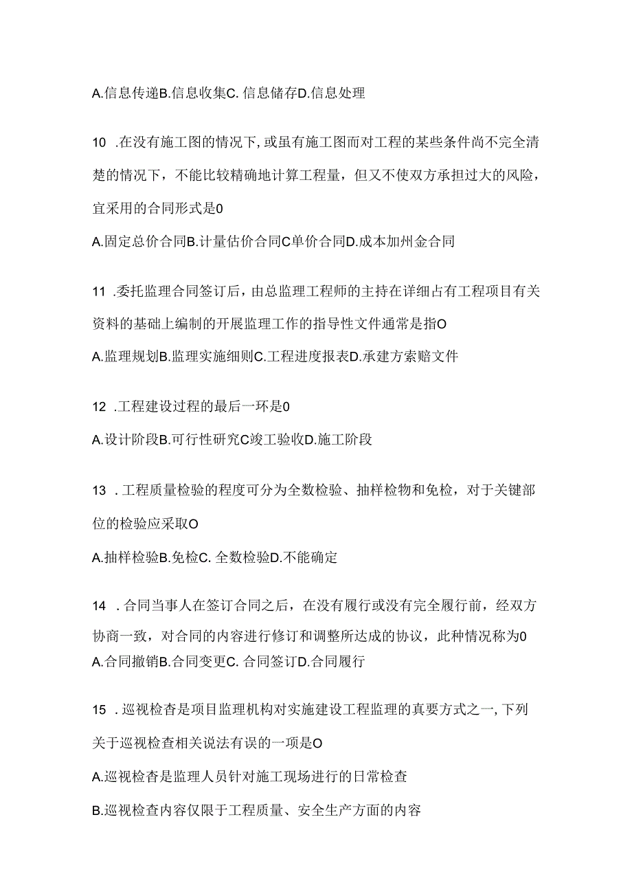 2024最新国开电大本科《建设监理》考试练习题库及答案.docx_第3页