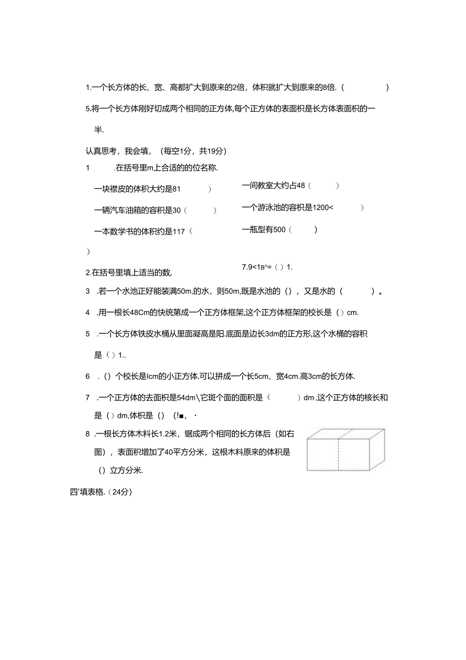 2024年人教版小学五年级第二学期第三单元综合测试卷.docx_第2页