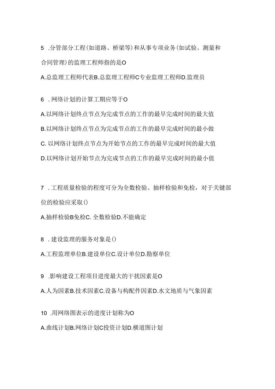 2024年（最新）国家开放大学（电大）《建设监理》形考任务.docx_第1页