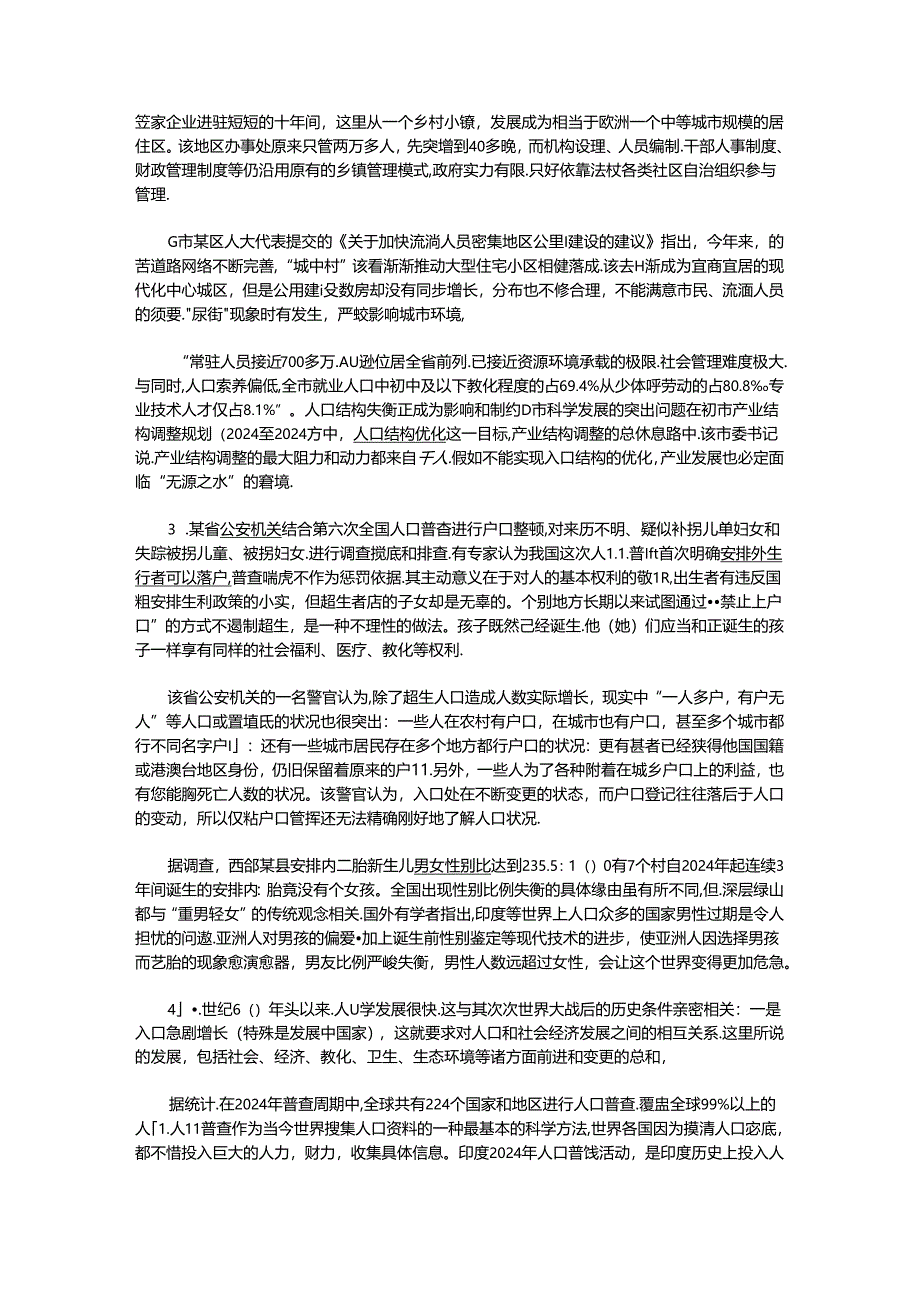 2024年山西省公务员考试申论真题及答案解析.docx_第2页